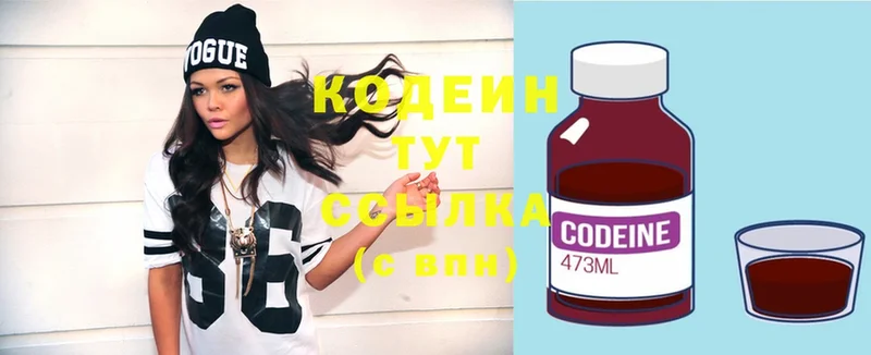 Кодеиновый сироп Lean Purple Drank Бирюч